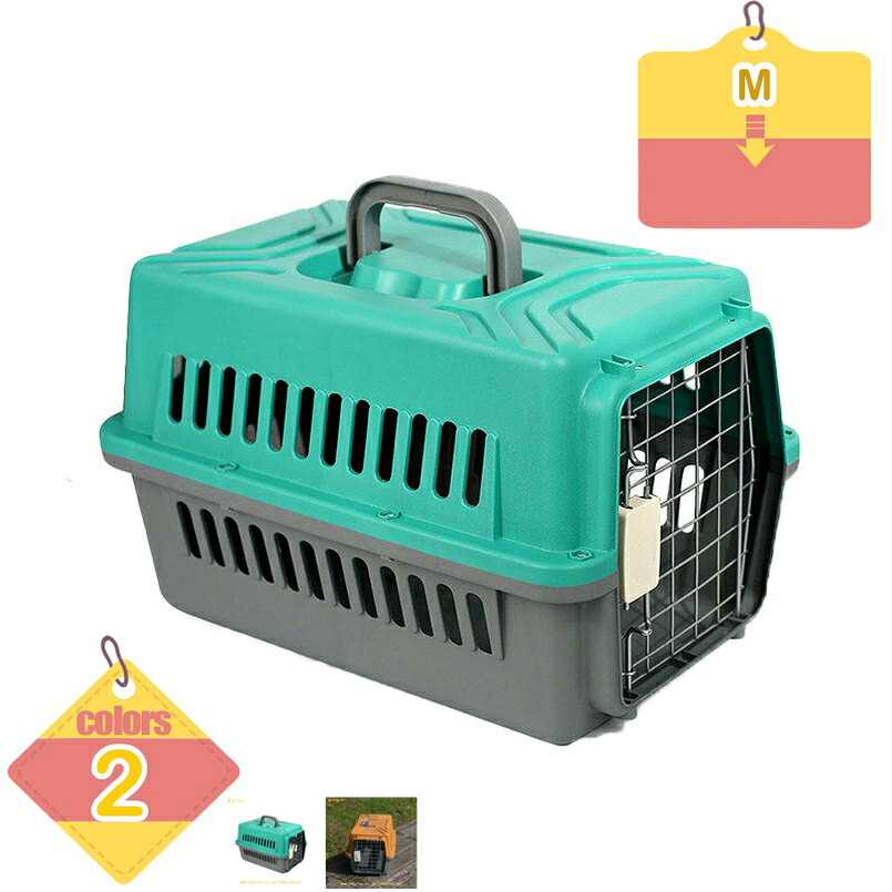 1000円OFFクーポン ペットキャリー 犬キャリー ペットハウス 小型犬用 ペットケンネル 旅行 通院 航空輸送 キャリーバッグ ねこ・猫・ネコ・いぬ・犬・イヌ 犬小屋 室内用ハウス ペットキャリーケース 頑丈 組立簡単 通気性 プラスチック製 liber-online｜りべる通販
