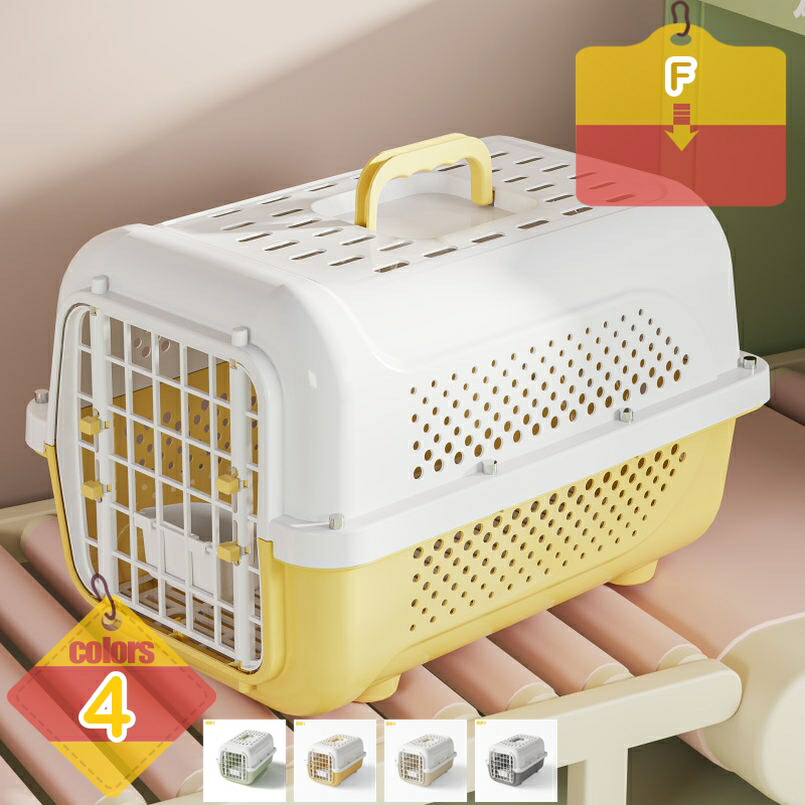 頑丈 ペットキャリー 犬 小型犬 猫 キャリー ハードキャリー ペット用キャリー ペットクレート おしゃれ 航空輸送ボックス ペット用品 通気性 ゲージ プラスチック製 室内用ハウス キャンピングキャリー 移動 外出 旅行 liber-online