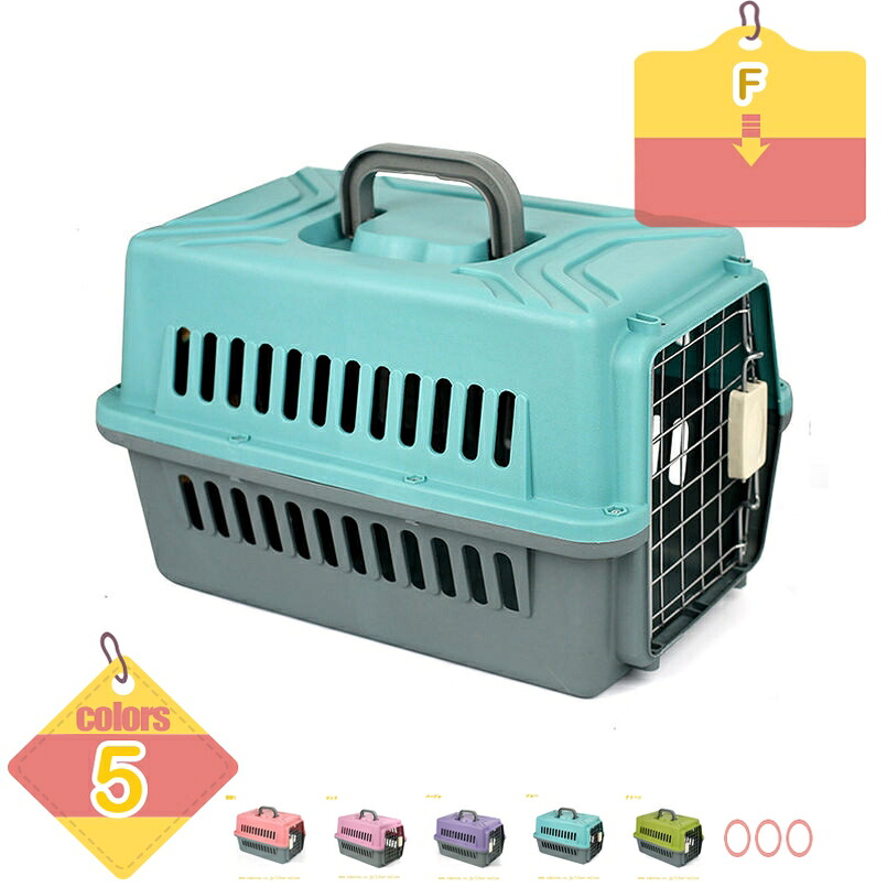 1000円OFFクーポン 猫 キャリー 犬 キャリー ペットキャリー ゲージ ハードキャリー 取っ手付き 室内用ハウス 小型犬 キャリーケース ペットクレート ハードクレート キャリーバッグ 多頭飼い 小動物用 車 新幹線 飛行機対応 航空輸送ボックス liber-online｜りべる通販