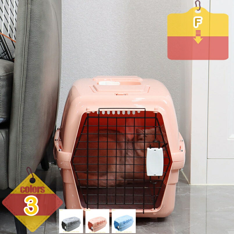 頑丈 ペットキャリー 犬 小型犬 猫 キャリー ハードキャリー ペット用キャリー ペットクレート おしゃれ 航空輸送ボックス ペット用品 通気性 ゲージ プラスチック製 室内用ハウス キャンピングキャリー 移動 外出 旅行 liber-online