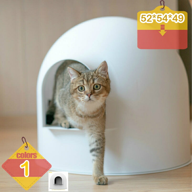 猫トイレ 本体 ドーム 大型 猫のトイレ 臭いと砂飛び散りから解放 54.8*52*49.25cm ニオイ対策 密閉防臭 可愛い 猫トイレ 大容量 おしゃれ 砂の 飛び散り防止 耐久性 本体 ペット用品 四季適用 かわいい 可愛い 水洗い可能 掃除しやすい liber-online