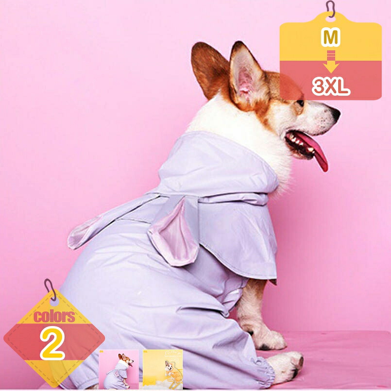 1000円OFFクーポン ペット用レインコート 犬 レインコート おしゃれ 犬服 全方位からカッパ 雨具 可愛い レインウエア 犬雨 犬猫用 散歩 雨の日でも楽しく 防水服 軽量 防風 汚れ防止 レインコートジャケット 着せやすい 梅雨対策 ペット雨服 liber-online|りべる通販