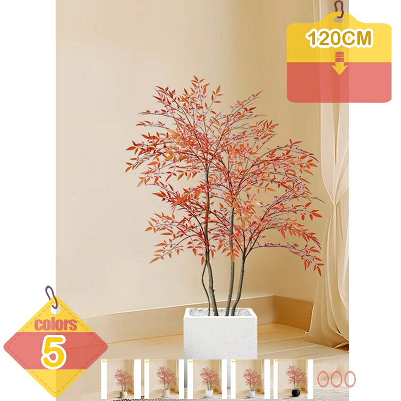 1000円OFFクーポン 赤ナンテン フェイクグリーン 大型 観葉樹 高さ120cm 人工観葉植物 インテリア 室内 家庭 日よけバルコニー オフィス 室内 デコレーション 簡単保 現代的な装飾 引越し 人工観葉植物 ギフト フェイクグリーン 鉢植え liber-online|りべる通販