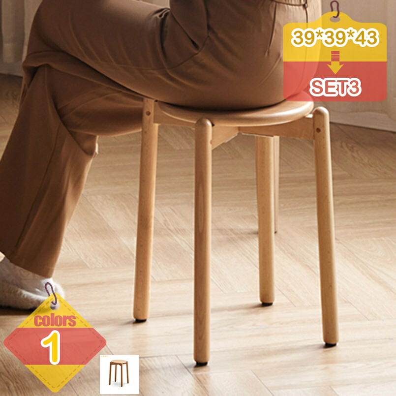1000円OFF引き換え証 腰掛け 木製 腰掛け スタッキング 積み重ね納める 1脚/2脚/3脚/4脚書き割り パウダーコンパクト 勝手もと 夕ご飯 今めかしい 白木女性議長 木製 丸 丸腰掛け 居敷き チェアー イス 腰掛け 腰掛け 裏なし 北欧 分かりやすい 今めかしい 丸 スタッキングチェア