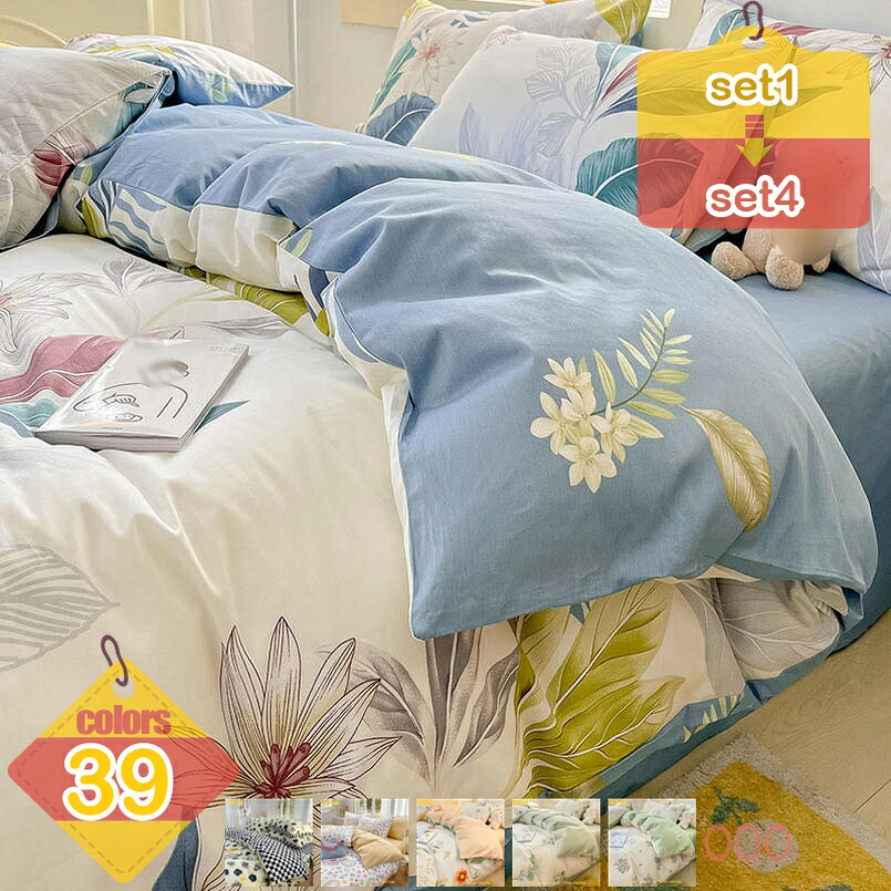 1000円OFFクーポン 布団カバー シングル 4点セット 可愛い 掛け布団カバー ダブル 和式 洋式兼用 北欧 花柄 葉柄 枕カバー おしゃれ 寝具カバーセット ベッドカバー 洗い替え 丸洗い 防ダニ しわ防止 ベッド用 ピーチスキン加工 自宅 プレゼント liber-online