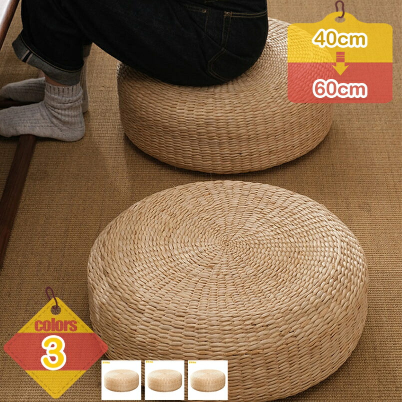 1000円OFFクーポン 2枚セット クッション 座蒲 座布団 正座 蒲草 天然素材 手編み フロアクッション 座り心地 座椅子 仏壇 座禅 シンプル 通気性 円形 クッション フロアクッション 床 和室 リビング 縁側 居酒屋 茶室 日用座布団 瞑想 liber-online
