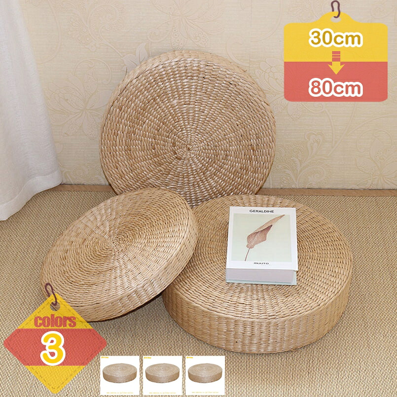 500円OFFクーポン 蒲草座布団 天然草マット 瞑想用クッション 和室用 坐禅 座蒲 寝具 縁側 畳クッション フローリング用 おしゃれなヨガマット 厚い布団 ウィンドウクッション 筵パッド 出窓 バルコニー 丸形 手作り 快適 liber-online
