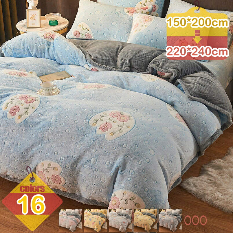 1000円OFFクーポン 掛け布団カバー シングル 冬 フランネル あったか 暖かい ふわふわ 厚手 吸湿 発熱 マイクロファイバー 冬用 寒さ対策 洗える なめらか 毛布タッチ ファスナー付き 毛布にもなる 2WAY仕様 寝具カバー 掛けふとんカバー 単品売り liber-online｜りべる通販