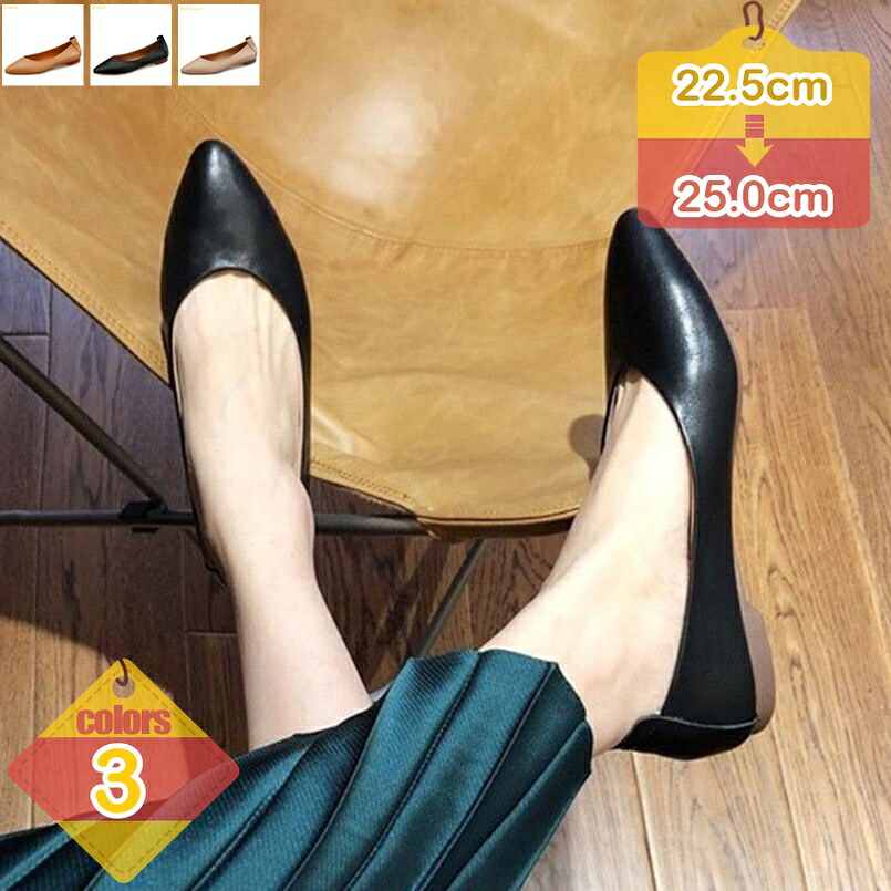 1000円OFFクーポン パンプス ローヒール ベージュ 無地 痛くない 幅広 走れる ポインテッドトゥ カジュアルシューズ シューズ フラット ポインテッドトゥ 美脚 春夏 柔らか 通勤 小さいサイズ 1cm ヒール パンプス バレエシューズ liber-online|りべる通販