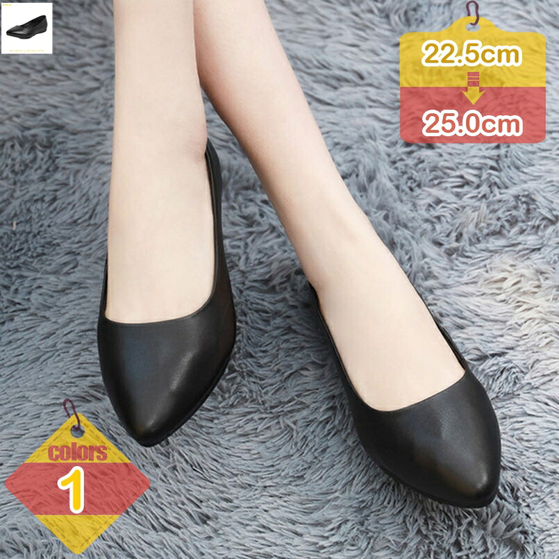 1000円OFFクーポン 事務靴 パンプス ぺたんこ ローヒール 走れる 痛くない 歩きやすい フラットシューズ フラットパンプス レディース フラット ペタンコ 黒 ぺたんこ靴 無地 シンプル かわいい おしゃれ プレーンパンプス 履きやすい 楽ちん ベーシック｜りべる通販