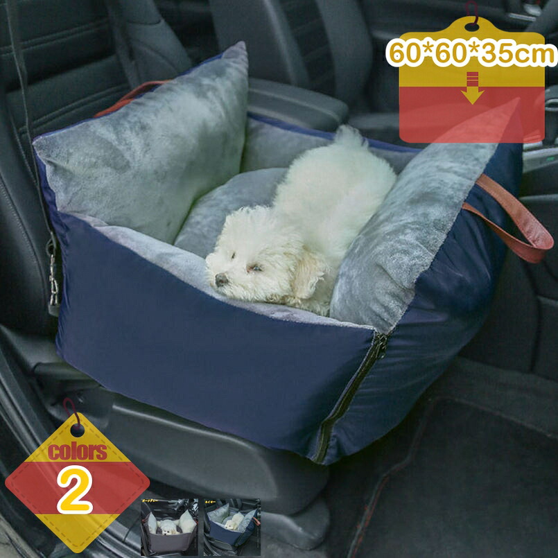 ドライブキャリーベッド 犬 3way 小型犬 中型犬 運転臥榻/持ちはこび 車用愛玩動物居敷き 愛玩動物長椅子 愛玩動物座布団 犬猫用 鉄道車両設備 お出かけ 飛び出し押しとどめる先んじる＆引っかかり付 うしろ側居敷き 雨合羽 通気 アウトドア liber-online