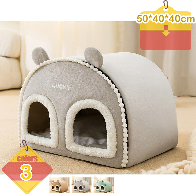 500円OFFクーポン かわいい 犬 ベッド ドーム ペットベッド ドーム型 ペットハウス 2way 犬猫用 室内 冬 柔らかい ふわふわ 洗える 犬小屋 猫ハウス 犬 ハウス ペットベッド 中型犬/小型犬 オールシーズン ペット用品 犬用ベッド liber-online｜りべる通販