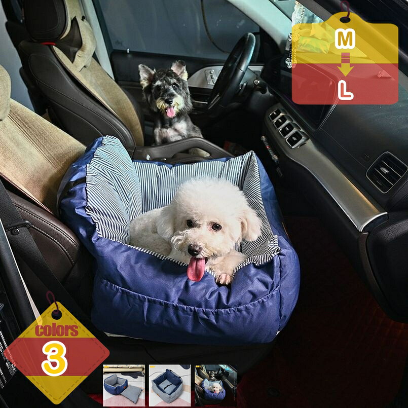 運転ボックス席 中型犬 犬 車 愛玩動物用運転ボックス席 運転臥榻 洗える 小型犬 愛玩動物持ちはこび 鉄道車両設備 おでかけ 今めかしい 2WAY 車載臥榻 運転居敷き 汚れた状態押しとどめる 車酒を飲むこと打つ手 アウトドア 旅する liber-online