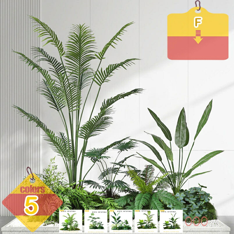 2000円OFF引き換え証 人工観葉草木 造園 フェイクグリーン 大型 今めかしい ナンテン リビング 旅行者木 アレカヤシ モンステラ 極楽鳥花 ドラセナ 事務室緑化 かざり付ける バス発着場 自然的佇まい つつみ隠し 養護ホーム飾りつけ 気どらずにで写実的 精神的な統合飾り気の無い liber-online