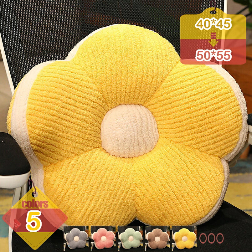 500円OFFクーポン 花型 クッション 座布団 チェアクッション 腰枕 座椅子 椅子クッション お尻にやさしい ふわふわ 洗える 軽い 多機能 ウォッシャブル 無地 シンプル クッション 読書用 車用クッション 座面クッション liber-online｜りべる通販