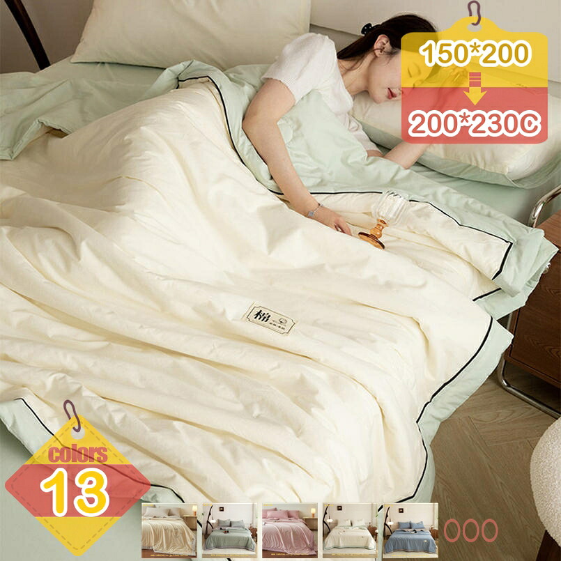 1000円OFFクーポン券 掛け布団 100%綿 夏用寝具 舎密学染めつけるはなく 軽さ 抗菌防臭 夏用肌掛け布団 ピリングなし 冷感布団 夏布団 空調設備打つ手 ウォッシャブル 掛けふとん 掛ふとん ダブル 砂ぼこりが出にくい 生あたたかい 夏機械類洗い濯ぎキルトキルト ふわふわ 春 夏 秋 冬四季当て嵌める