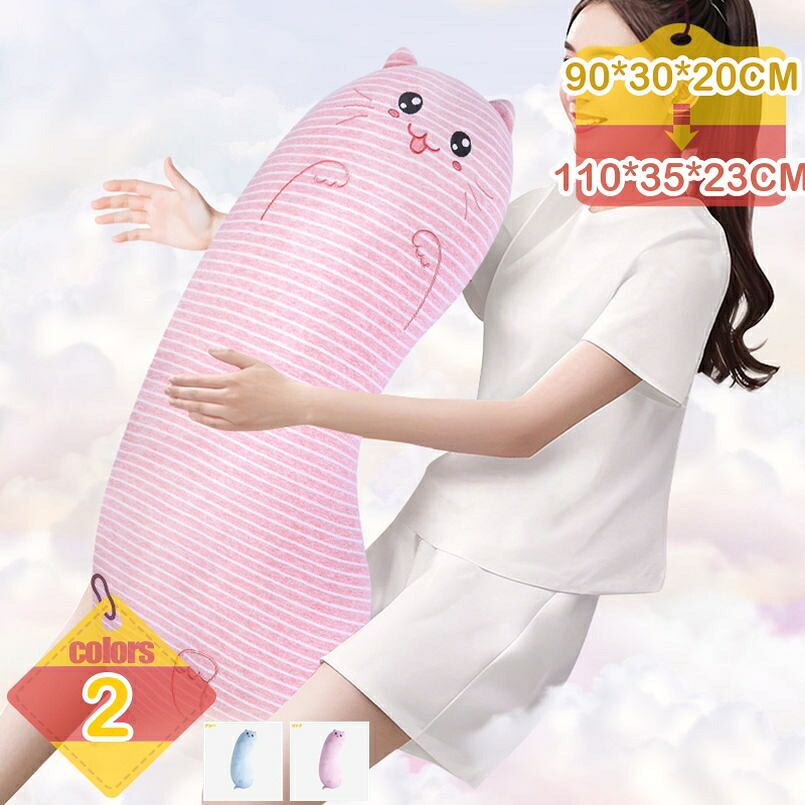 500円OFFクーポン 抱き枕 （吸水速乾 タイプ）抱き枕 クッション ロング 動物縫い包み 円筒タイプ 高弾力 【抱き枕 冷感 妊婦 マタニティ 授乳クッション 友達 や 同僚 への ギフト 夏 横向き 洗える 冷感抱き枕 大きい 長い 安眠 快眠】 足置き 綿高密度｜りべる通販