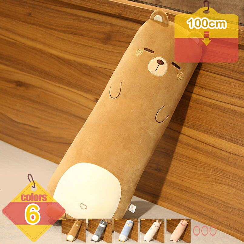 抱きまくら ぬいぐるみ 100cm かわいい 女性 気持ちいい 大きい ロング 動物 ロングクッション マタニティ 円柱 添い寝枕 もちもち ふわふわ アニマルクッション 可愛い プレゼント ギフト ふわもち 誕生日プレゼント 店飾り ペンギン こどもの日 誕生日 liber-online