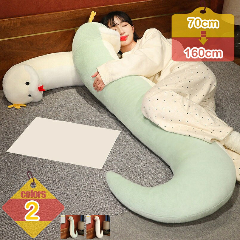500円OFF引き換え証 抱き枕 だきまくらぬいぐるみ 座蒲団 ボディーピロー ハグピロー 添い寝枕 睡眠時間まくら含ませる座蒲団足枕 蛇ぬいぐるみ 好いたらしいへびの抱き枕 横向き寝用枕ふわふわ裏座蒲団 うしろ帯 小学生 中学生 お生まれ落ちる日 好いたらしい 癒し系