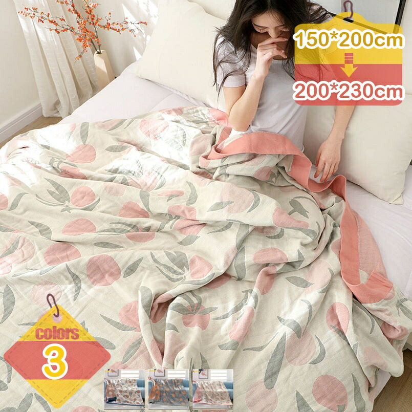 500円OFFクーポン 掛ふとん 夏 肌掛布団 洗える 洗濯機OK ガーゼケット ガーゼ シングル モモ柄 ナチュラル 通気性 吸水性 やわらか肌触り 肌掛け布団 タオルケット 肌布団 夏布団 薄手 オールシーズン おしゃれ 子供 保育園 冷房対策 車中泊 春夏秋 コットン