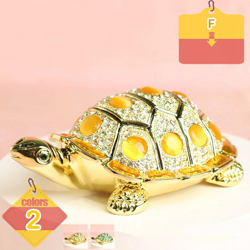 1000円OFFクーポン オブジェ 置物 亀 動物 金属 モダン 北欧 インテリア雑貨 家の装飾 ギフト 風水 招財 小物収納 動物像 亀のオブジェ 誕生日 プレゼント ギフト 合金 工芸品 装飾 化粧卓 おしゃれ 部屋 デコレーション 記念日 liber-online|りべる通販