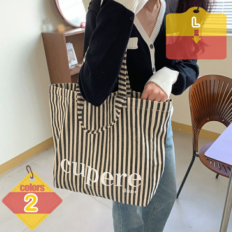 トートバッグ マザーズ御徒面子 ハンドバック 帆布 縞模様 控え選手御徒面子 今めかしい 可愛らしい 軽さ おほっつき歩く お買い出し 旅する 通い レディース 御徒面子 キャンヴァス 旅する用 流行り物 名取り草 liber-online