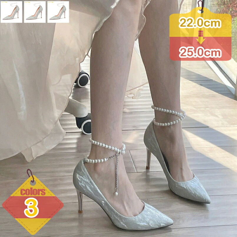 2000円OFFクーポン パンプス 疲れない 立ち仕事 レディース オフィス パール 長時間 痛くない グリッターパンプス ヒール 8cm ビジネス ハイヒール オフィスパンプス 走れる 銀 セクシー カジュアル ウェディング デート 宴会 liber-online｜りべる通販