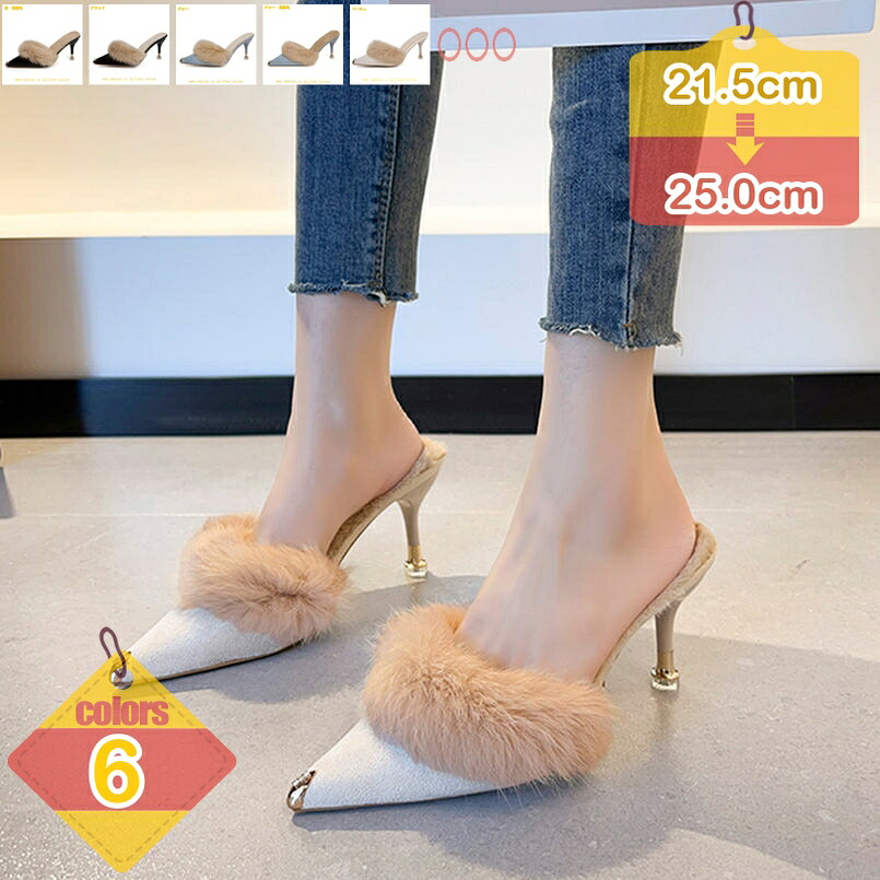 パンプス レディース 歩きやすい 8cmヒール ファー ポインテッドトゥ ピンヒール ミュール ファーパンプス 大きいサイズ 黒 裏起毛 ローヒール ファーサンダル 美脚パンプス 痛くない おしゃれ スリッポン 黒 外履き スリッパ オフィス liber-online