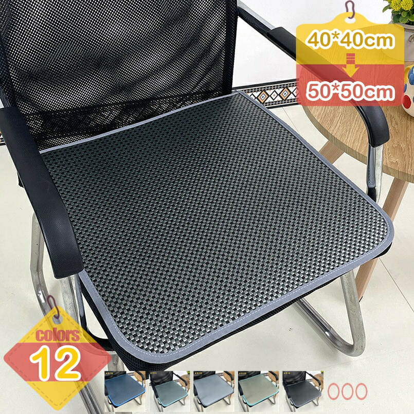 チェアクッション 座布団 ひも付き 敷きパッド ダイニングチェア 夏シート 冷却マット 四角 椅子カバー おしゃれ 和室 通気性 蒸れない 抗菌 防臭 滑り止め オフィス 学校 自宅用 デスクワーク liber-online