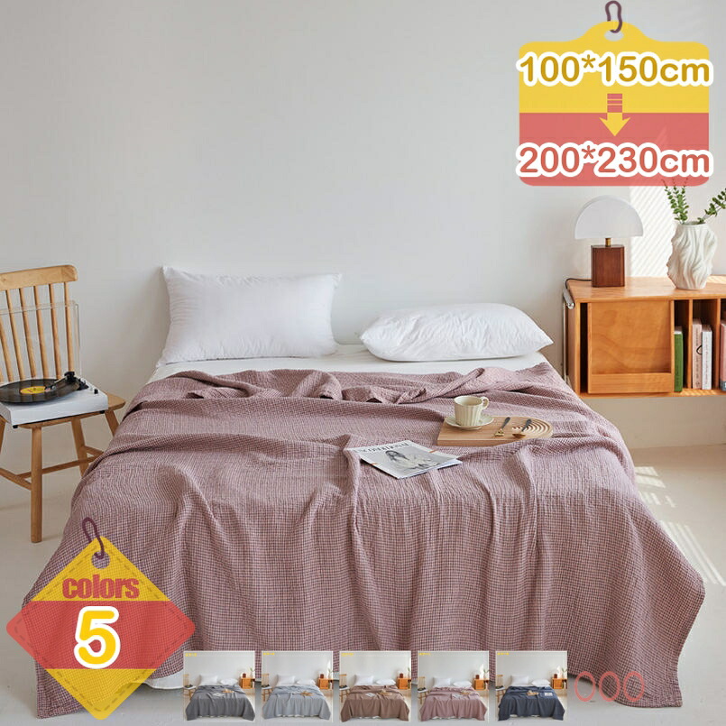 500円OFFクーポン 超長綿 ガーゼケット シングル 150x200cm お昼寝ケット やわらか 軽量 吸湿 通気 洗える ガーゼ生地 毛布 春 夏用 寝具 冷房対策 コットン タオルケット 180×200cm 肌掛け布団 大人 子供 赤ちゃん 冬用 オールシーズン 肌掛け 北欧 春 夏