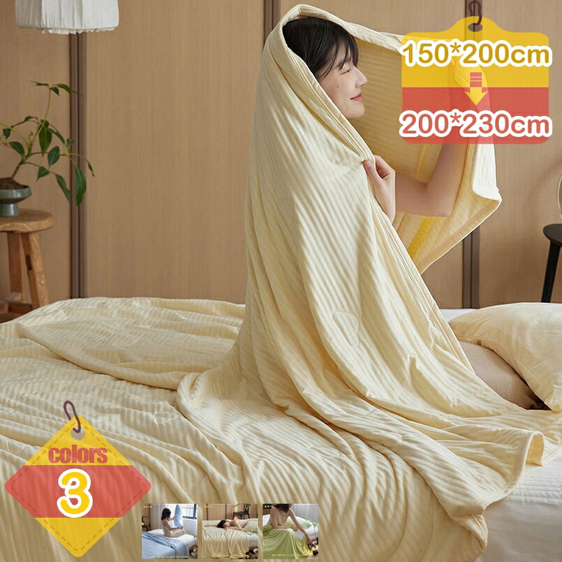 2000円OFFクーポン キルトケット シングル 綿 洗える 夏掛け布団 オールシーズン ガーゼケット やわらか コットン 掛布団 タオルケット 肌掛け布団 肌掛け ブランケット 綿 吸水 寝具 あったか 肌ふとん 掛け布団 さらさら 毛布 かけ布団 ふんわり 夏用 快眠｜りべる通販