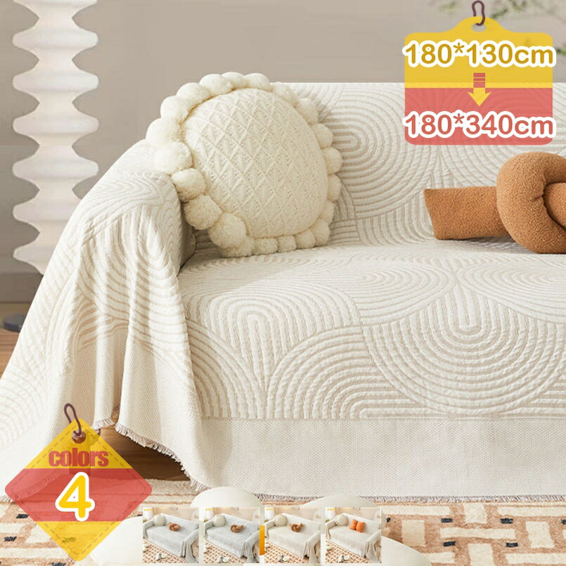 1000円OFFクーポン マルチカバー ソファーカバー マルチクロス 180*130cm-180*340cm 1人掛け 2人掛け 3人掛け ベッド シェニール コットン 洗える ペット対応 こたつ掛け敷き 高密度 1.5畳 長方形 柔らかい 厚手 ソファー座面カバー ソファーカバー かわいい おしゃれ 8,574円