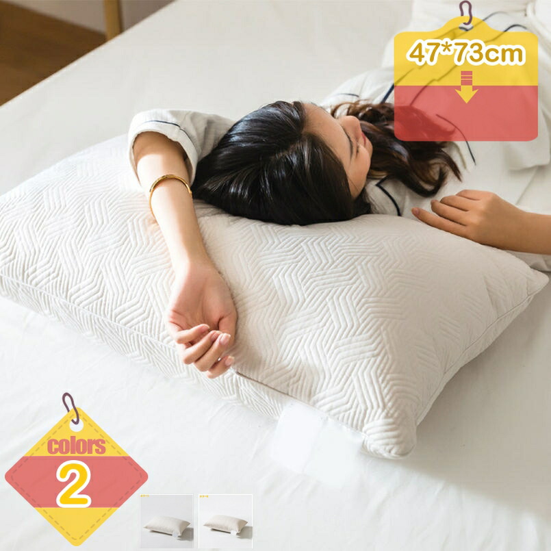 枕 まくら コンフォートピロー ふつうのかたさ やわらかめ 47x73cm 防臭 低反発 快眠枕 安眠枕 低反発枕 新生活 母の日 母の日ギフト 父の日 父の日ギフト お祝い 誕生日 柔らかい枕 寝心地良い枕 安眠 丸洗い可能 liber-online