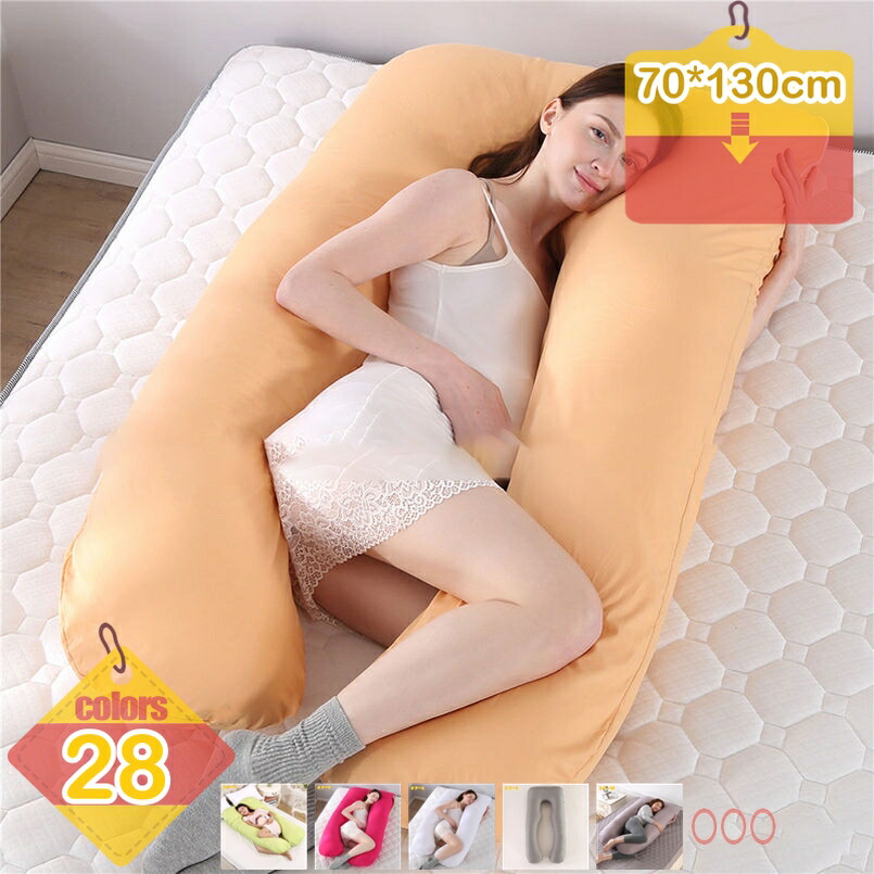 500円OFFクーポン 抱き枕 だきまくら シングルロングサイズ 約70×130cm U字型 ボディーピロー 授乳枕 脚枕 ストレッチ マタニティ 洗える 妊婦 クラシック ギフト 母の日 洗濯機で丸洗いOK 体圧分散ｘあらゆる寝姿勢に対応 全身を包み込む抱き枕 多機能枕 腰枕