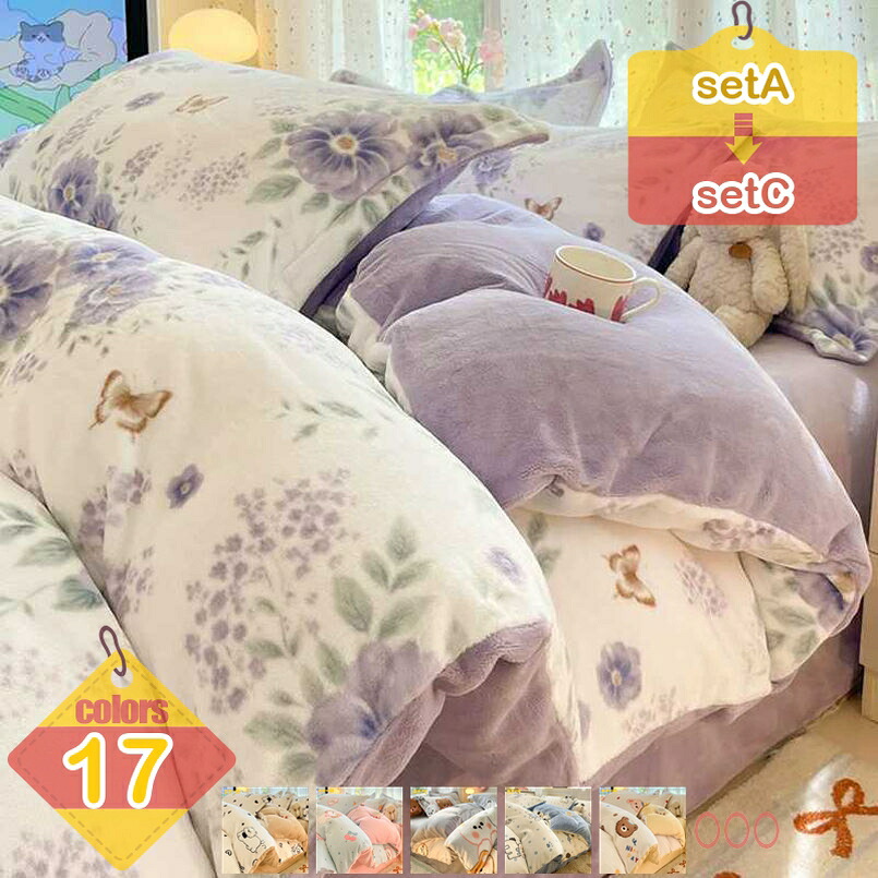 掛け布団カバー 花柄 布団カバー 寝具セット 4点セット 柔らかい 保温 厚手起毛 可愛い 快眠 掛けふとんカバー フランネル 暖かい 敷き布団カバー 枕カバー 洋式和式兼用 姫系 敬老の日ギフト ベッド用品 寝室コーデ 秋冬 liber-online