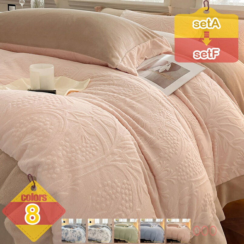 ベッドカバー 寝具カバーセット 姫系 北欧 モダン 布団カバー フランネル 暖かい 可愛い 小花柄 フラワー フラットシーツ 厚手 防寒 保温 柔らかい 優しい肌触り 敷ふとんカバー 洋式 和式 通気性 雰囲気 プレゼント liber-online
