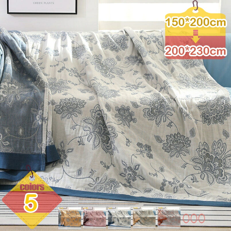 1000円OFFクーポン 掛ふとん 夏 肌掛布団 洗える ガーゼケット 5重織ガーゼ 花柄 かわいい ナチュラル 通気性 吸水性 やわらか肌触り 肌掛け布団 タオルケット 肌布団 夏布団 薄手 オールシーズン おしゃれ 子供 保育園 冷房対策 車中泊 春夏秋 liber-online