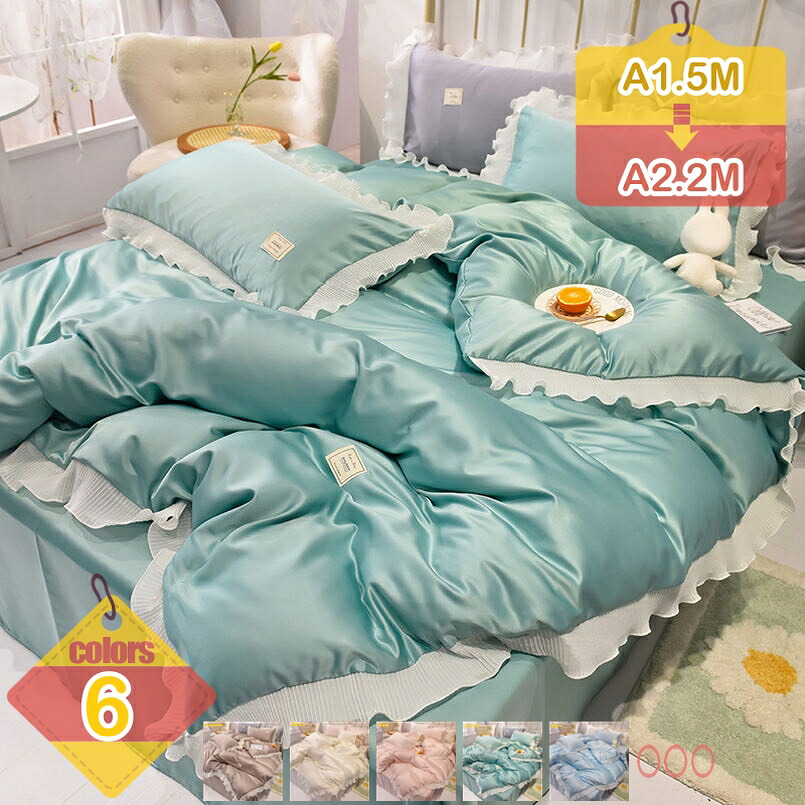 1000円OFFクーポン 可愛いフリル 掛け布団カバー シングル プリンセス風 洋式・和式兼用 寝具カバーセット ベッドカバー 枕カバー ベッドシーツ ピーチスキン加工 洗い替え 速乾 柔らか肌触り 寝具カバーセット 洋式・和式兼用 掛け布団カバー liber-online