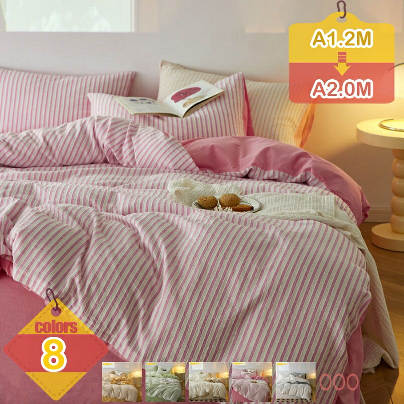 ボーダー柄 掛け布団カバー 柔らかい 優しい眠り かわいい 北欧 通気 速乾 しっかりとした生地 良い睡眠 ふとんカバー 春夏 冷感 洗える 肌触りの良い シワなりにくい オールシーズン シングル 布団カバー 寝具カバーセット liber-online