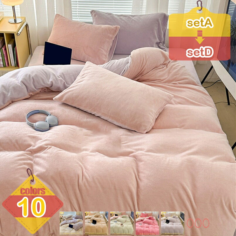 姫系 寝具カバーセット かわいい 布団カバー あったか フランネル 掛ふとんカバー プリンセス風 敷きシーツ ピローケース ふわふわ 秋冬 軽量 通気 枕カバー 寝具カバー クリスマス プレゼント 防寒 柔らかい インテリア liber-online