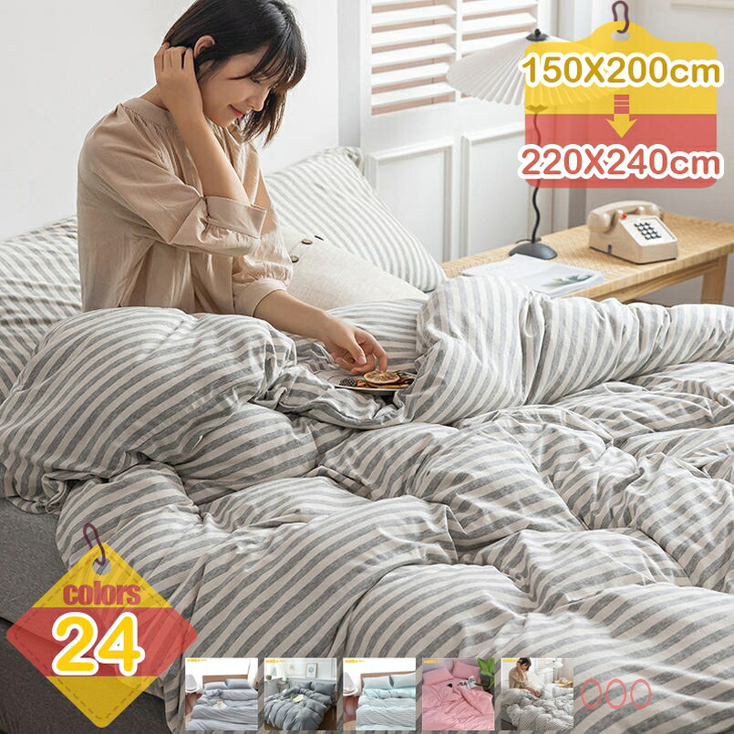 1000円OFFクーポン 掛け布団カバー シングル 肌に優しい 柔らかい 無地 洗いざらし ファスナー 抗菌 防臭 吸水 速乾 丸洗いOK オールシーズン かけふとんカバー さらさら肌触り 吸汗 速乾 肌に優しい お手入れ簡単 掛けふとんカバー liber-online