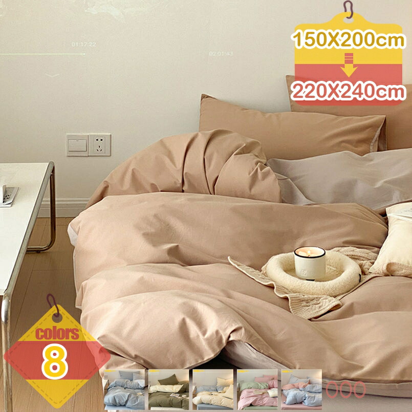 1000円OFF引き換え証 掛け布団押しかぶせる シングル 愛くるしげ 肌ざわり滑っこい サクラ色 青色 パープル 掛け布団押しかぶせる シングル 水洗いする 桃ひと肌処理 かっこ良い パステル色の 無地 さらさら肌ざわり 吸汗 速乾 かっこ良い 綿織物 掛けふとん押しかぶせる liber-online 掛け布団カバー-インテリア・寝具・収納-寝具カバー・シーツ