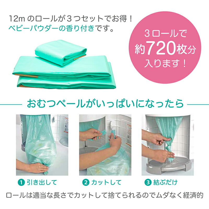 ColorKorbellおむつポット専用取り換えロール3P日本育児取り換えロールおむつペールおむつおむつポッドおむつゴミ箱ごみ箱ニオイもれ防ぐペットニオイもれ軽減チャイルドロック付衛生用品幼稚園保育園保育所幼保保育用品メーカー保証付
