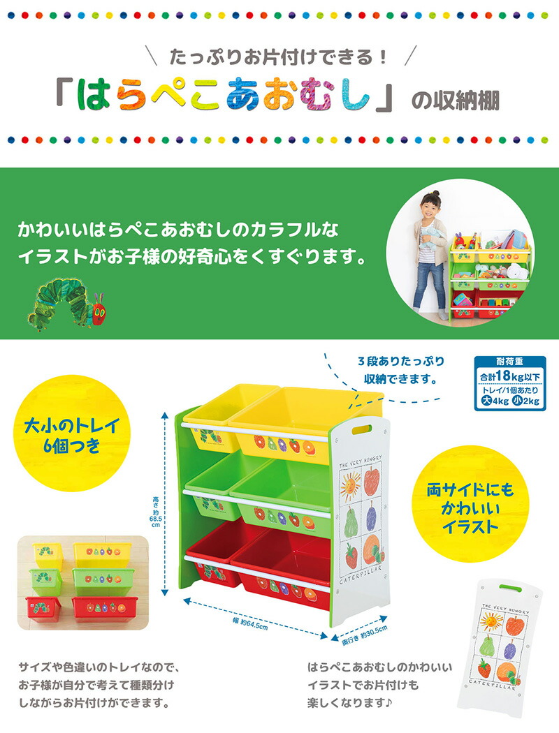 はらぺこあおむし おかたづけ大すき納める好い目 収納ラック 収納趣意威風 お片付け 収納 育てるパルコ 幼保 保育用品 Daemlu Cl