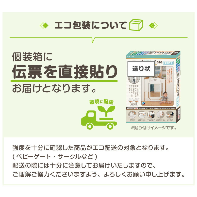 エコ配送について
