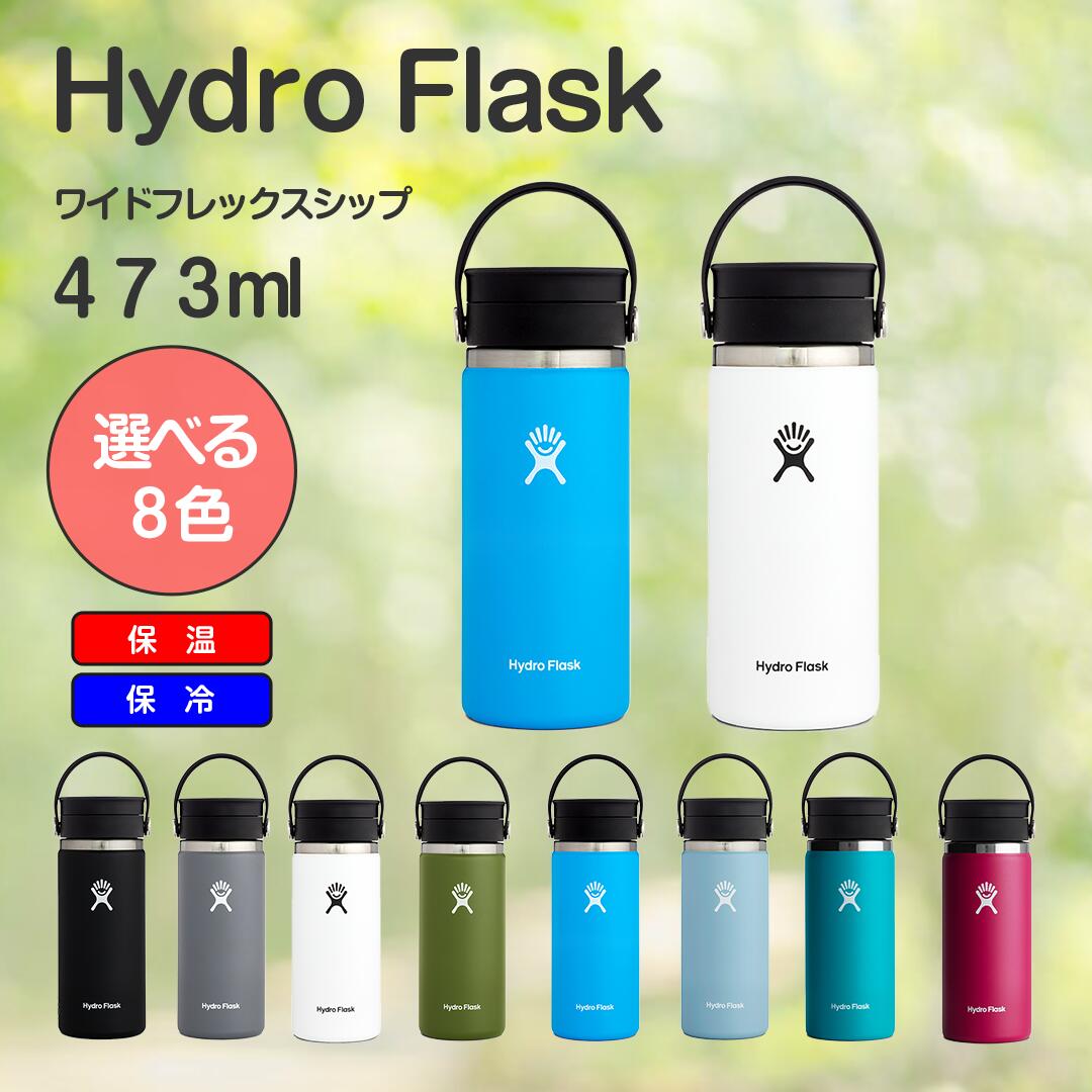 選べる8カラー！ハイドロフラスク　ワイドフレックスシップ　16oz　473ml　ブラック　ストーン　ホワイト　オリーブ　パシフィック　レイン　ラグーナ　スナッパー　HYDROFLASK画像