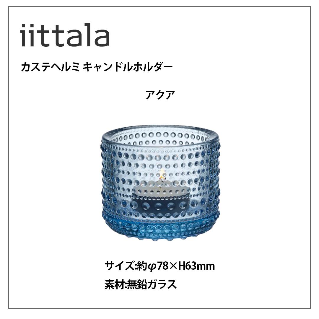 楽天市場】イッタラ[Iittala] アルヴァ・アアルト キャンドルホルダー