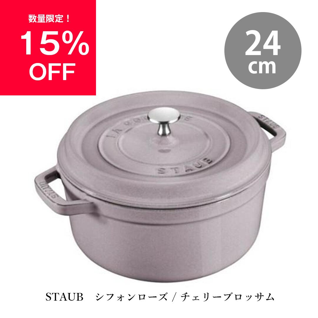 STAUB ココットロンド　24cm ストウブ STAUB(ストウブ) ピコ・ココット ラウンド 24cm (ブラック