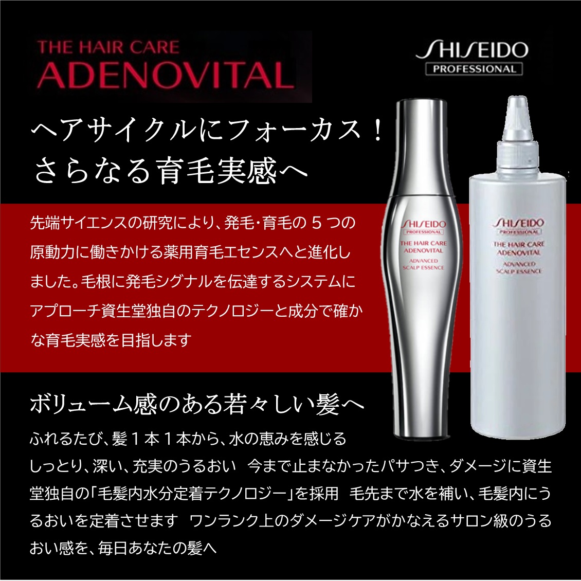 資生堂 アデノバイタル アドバンスト SCALP ADENOVITAL 180 スカルプ