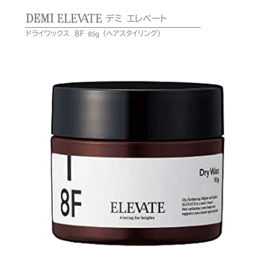 楽天市場 正規品 デミ エレベート ドライワックス 8f 85g Demi Elevate Dry Wax ヘアスタイリング Liber Box